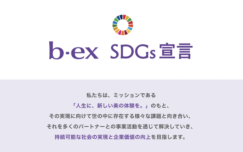 b-ex SDGs宣言