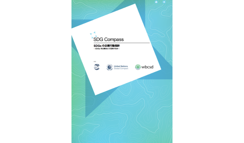 SDG Compass表紙